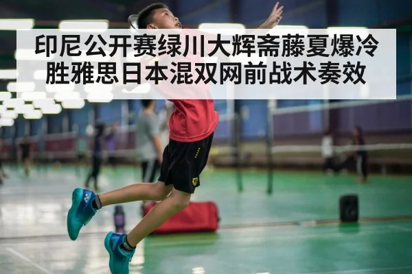 badminton competition