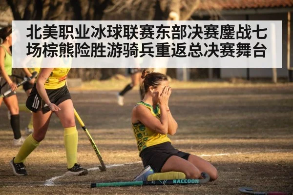 hockey team celebration