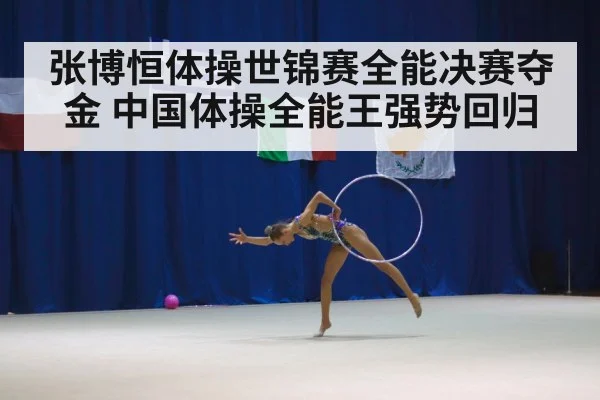 gymnastics competition